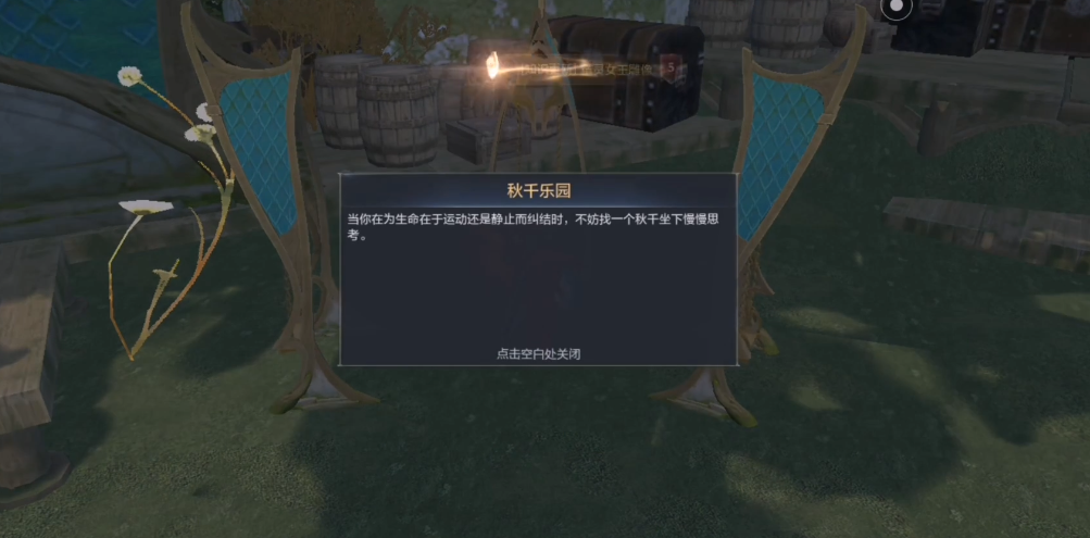 全民奇迹2秋千乐园在哪