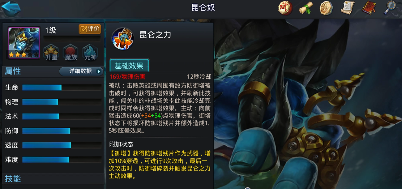 乱斗西游昆仑奴怎么加点