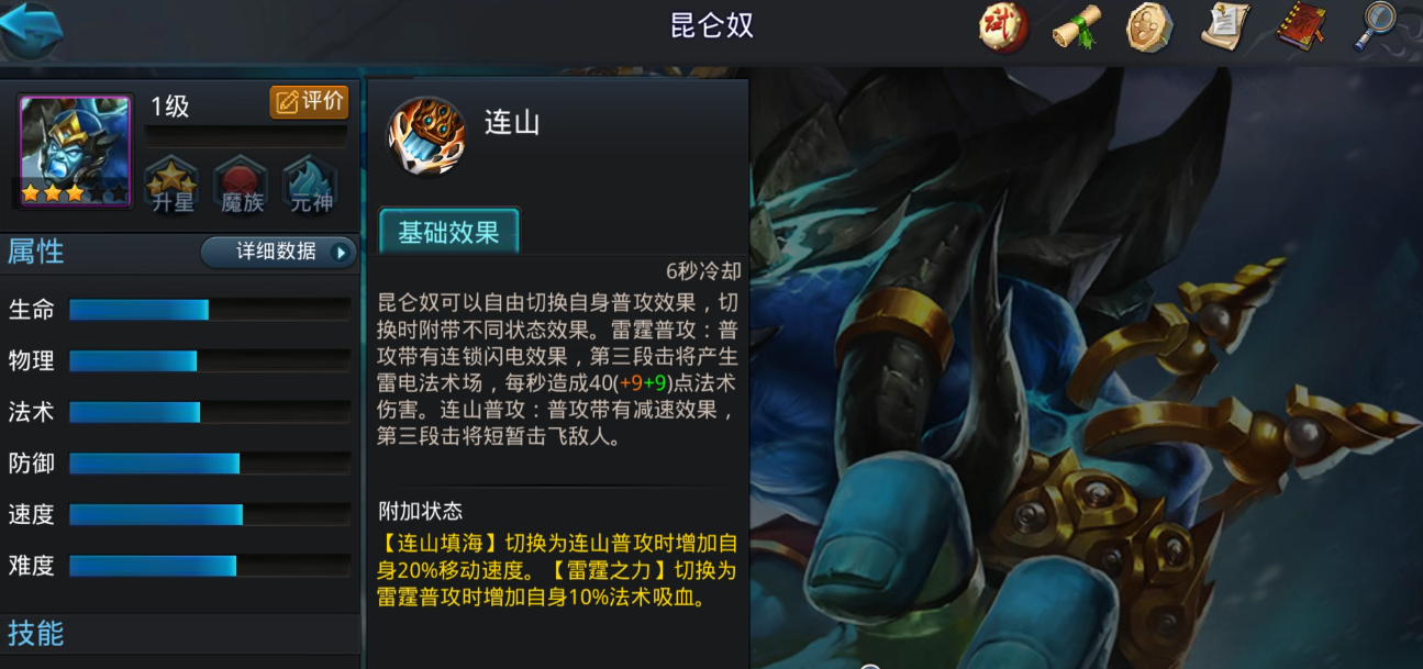 乱斗西游昆仑奴怎么加点