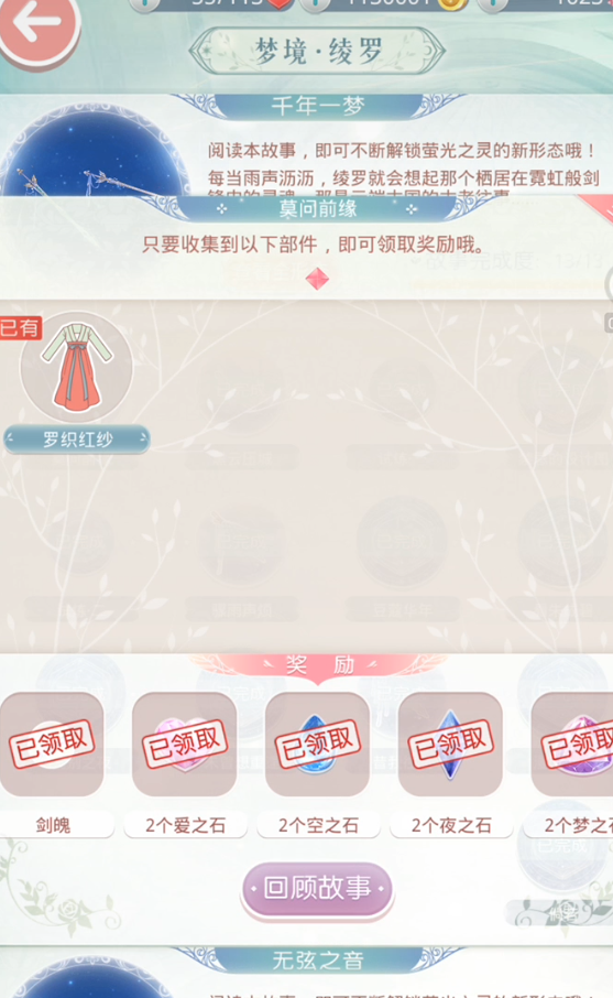 奇迹暖暖绫罗梦境怎么过