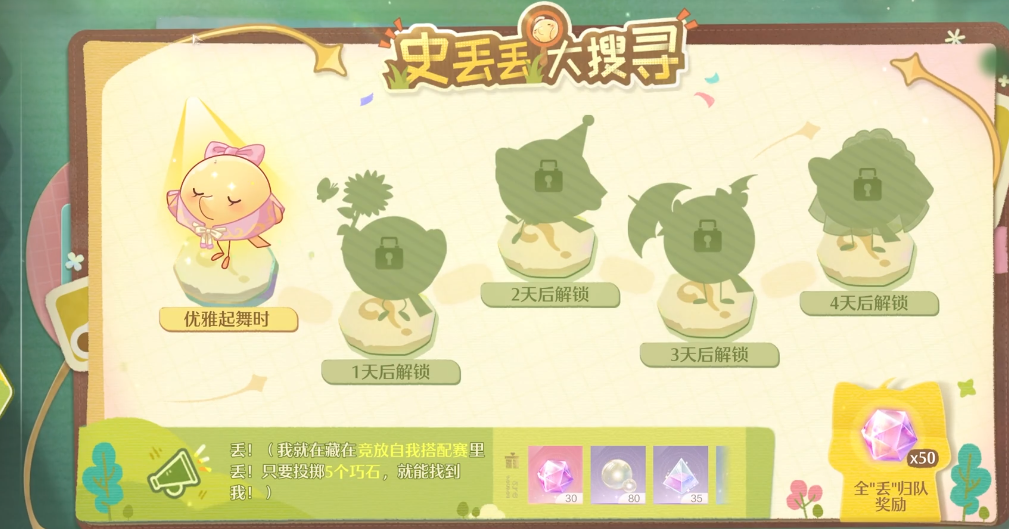 无限暖暖史丢丢怎么找