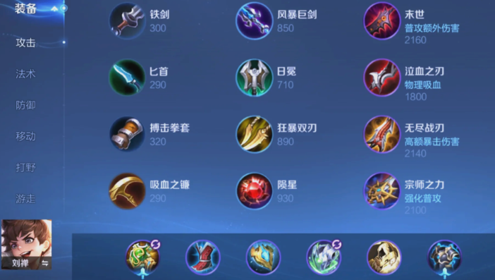 王者荣耀刘禅出全攻击装怎么出