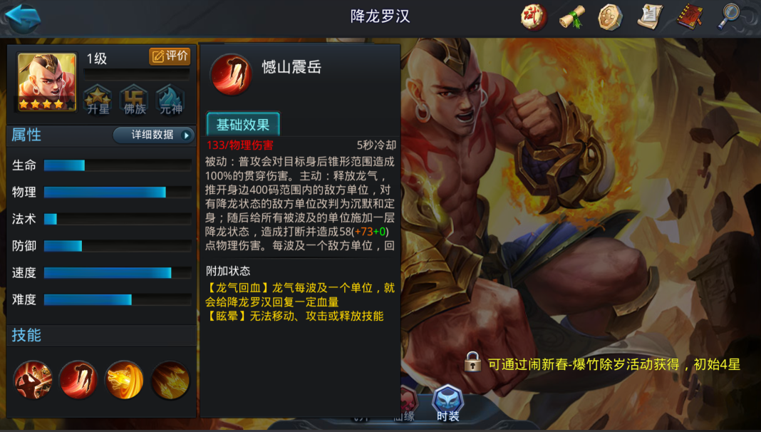 乱斗西游降龙罗汉怎么放技能