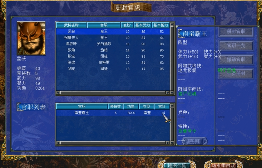 三国群英传7哪些武将有特殊官阶