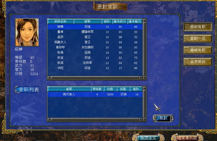 三国群英传7哪些武将有特殊官阶