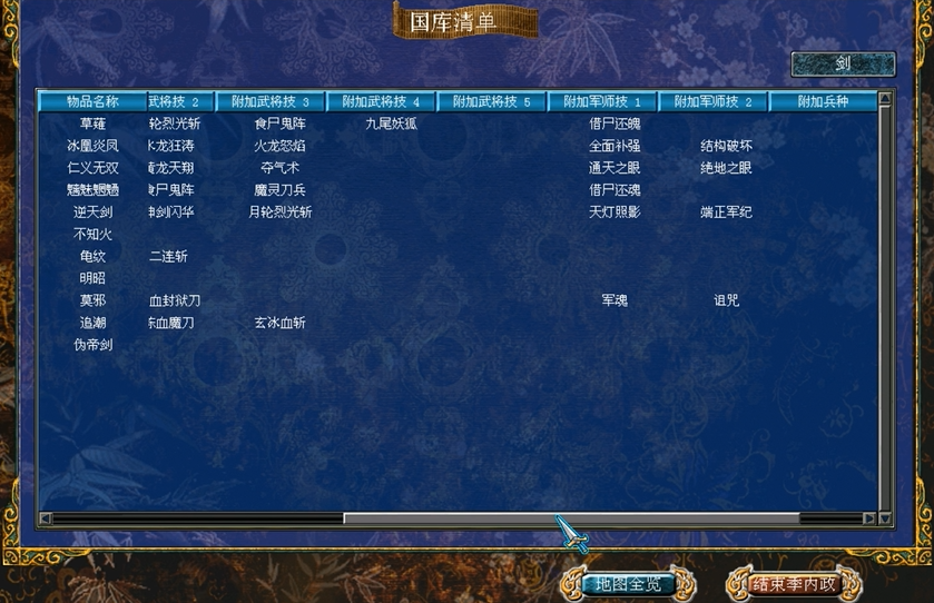 三国群英传7最好的道具是什么