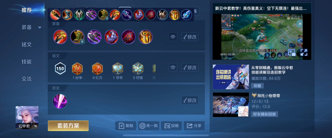 王者荣耀云中君黄盾最强出装是什么