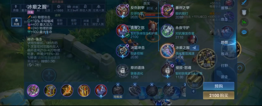 王者荣耀刘备冰痕之握出装铭文推荐什么