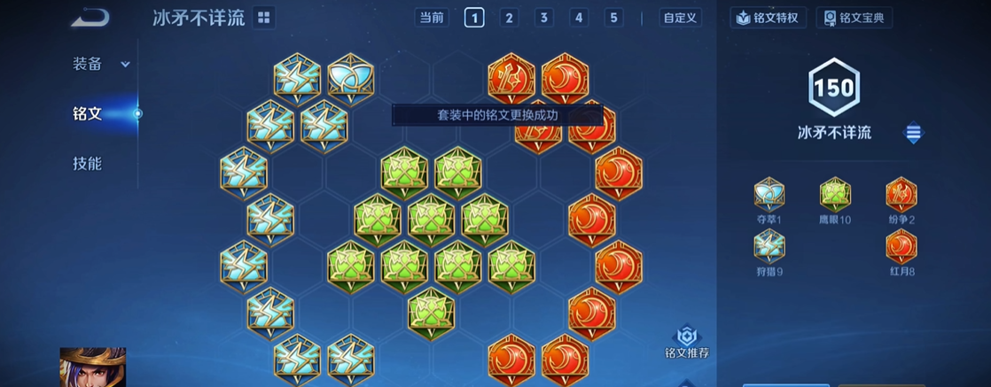 王者荣耀刘备冰痕之握出装铭文推荐什么 王者荣耀刘备冰痕之握出装铭文推荐什么