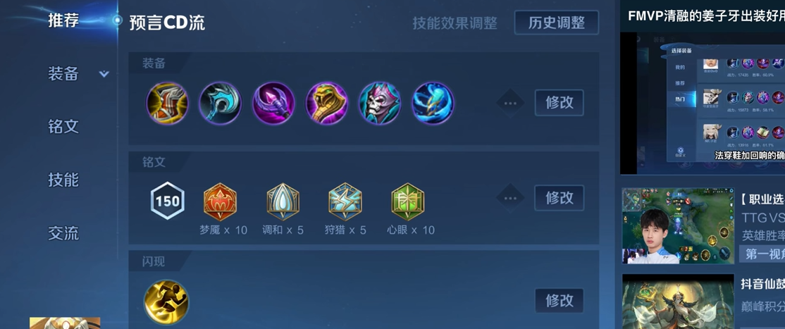 王者荣耀姜子牙出装cd是什么
