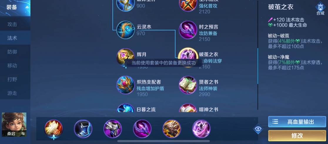 王者荣耀桑启法装铭文出装怎么搭配 王者荣耀桑启法装铭文出装怎么搭配