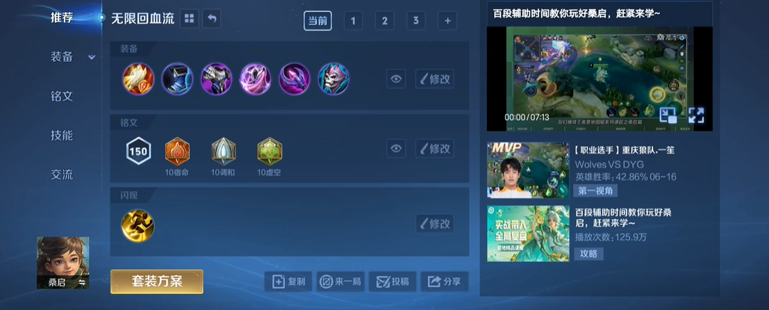 王者荣耀桑启法装铭文出装怎么搭配