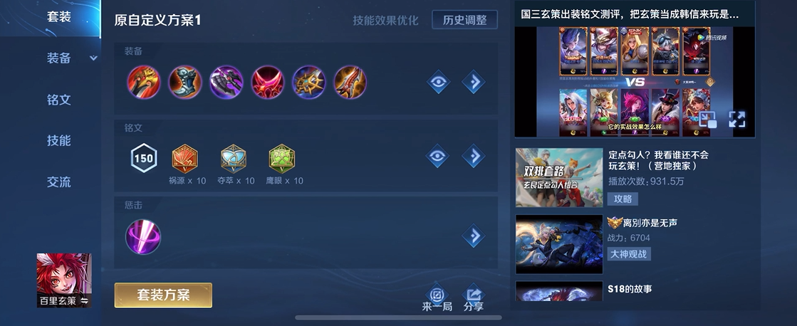 王者荣耀玄策铭文如何搭配剑魂