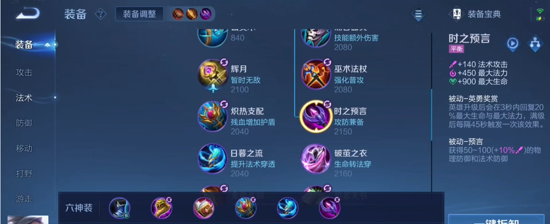 王者荣耀甄姬出装顺序是什么 王者荣耀甄姬出装顺序是什么