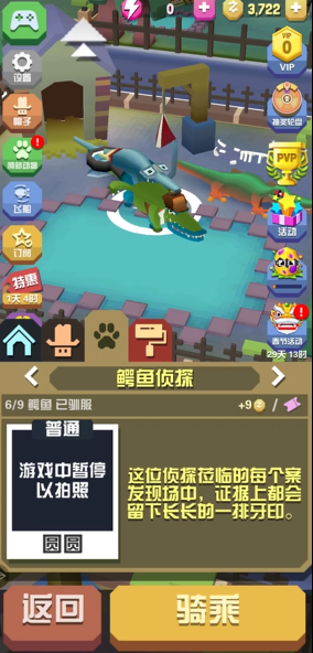 疯狂动物园鳄鱼侦探怎么驯服