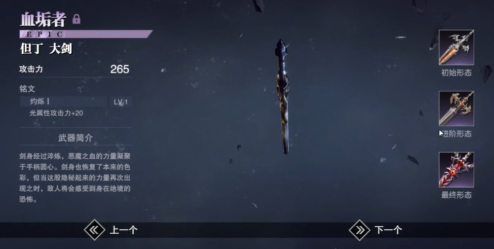 鬼泣巅峰之战但丁大剑哪个好