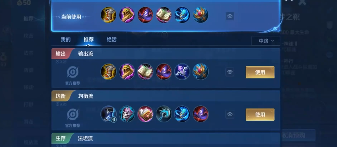 王者荣耀金蝉中路出装铭文怎么搭配