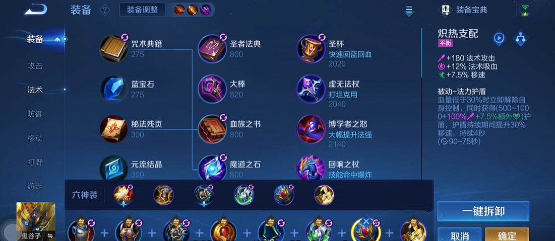 王者荣耀鬼谷子出装铭文推荐什么