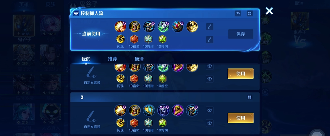 王者荣耀鬼谷子出装铭文推荐什么