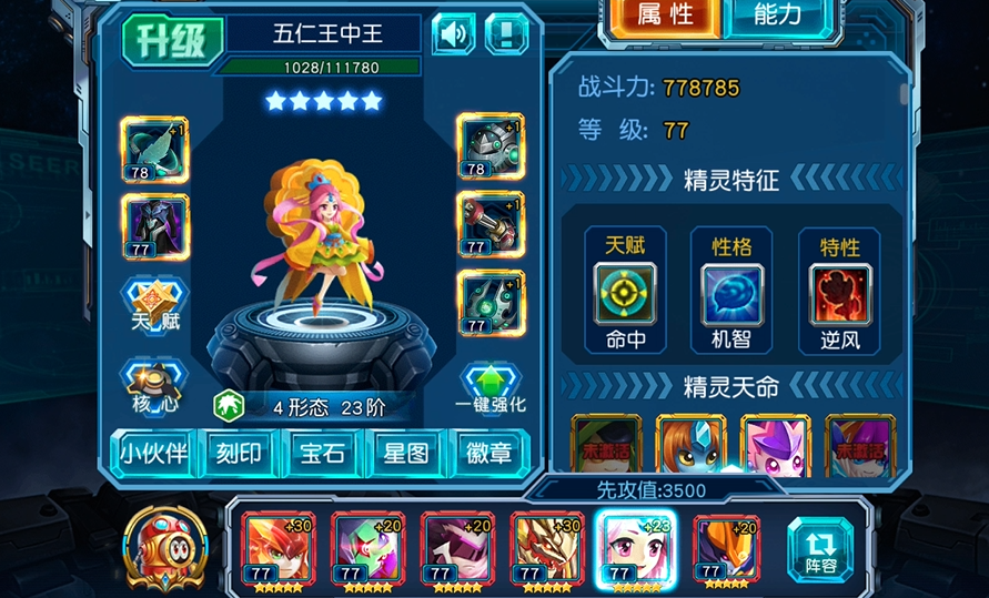 赛尔号超级英雄印记怎么使用