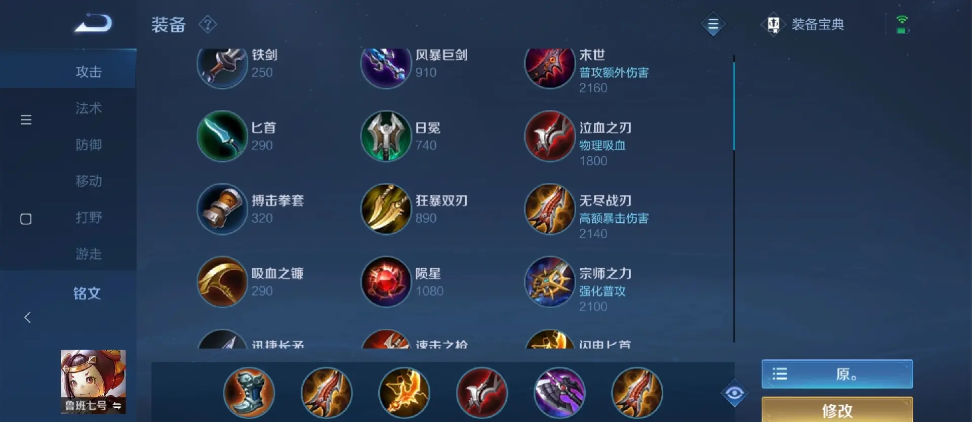 王者荣耀无铭文鲁班出装怎么搭配