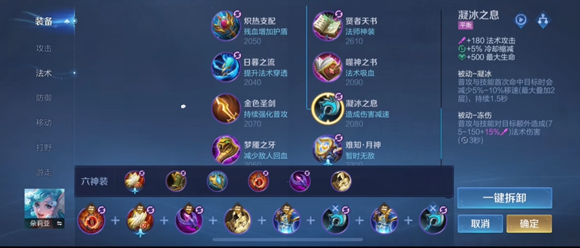 王者荣耀朵莉亚新手怎么出装