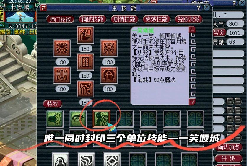 梦幻西游怎么提高封印率