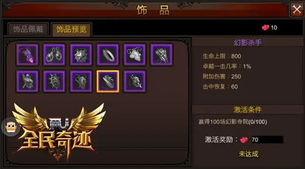 全民奇迹饰品怎么搭配