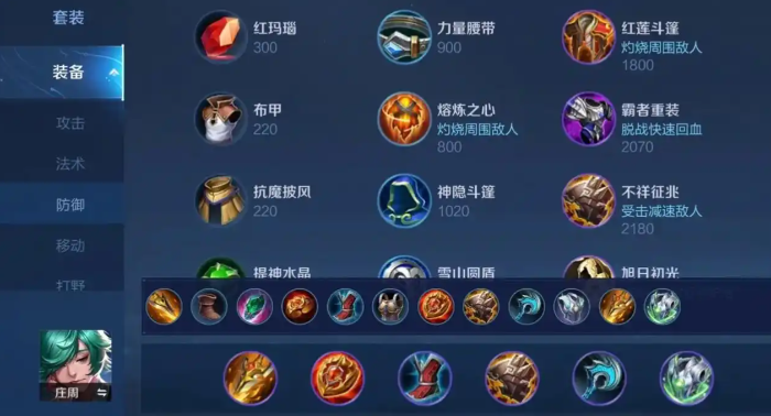 王者荣耀周庄出装怎么搭配