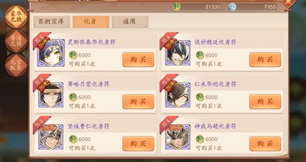 少年三国志2金化身有什么用