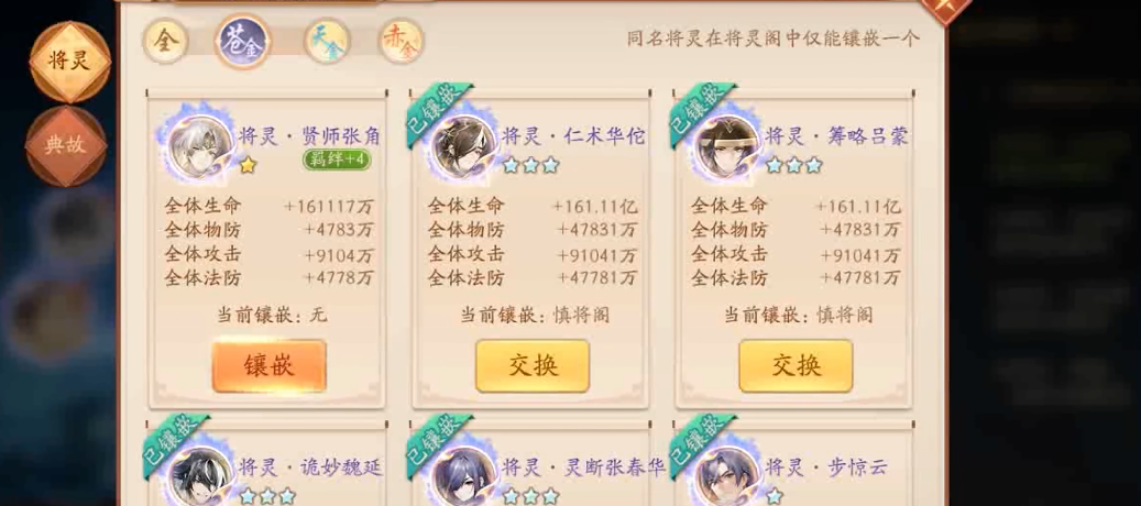 少年三国志2中将灵有什么用