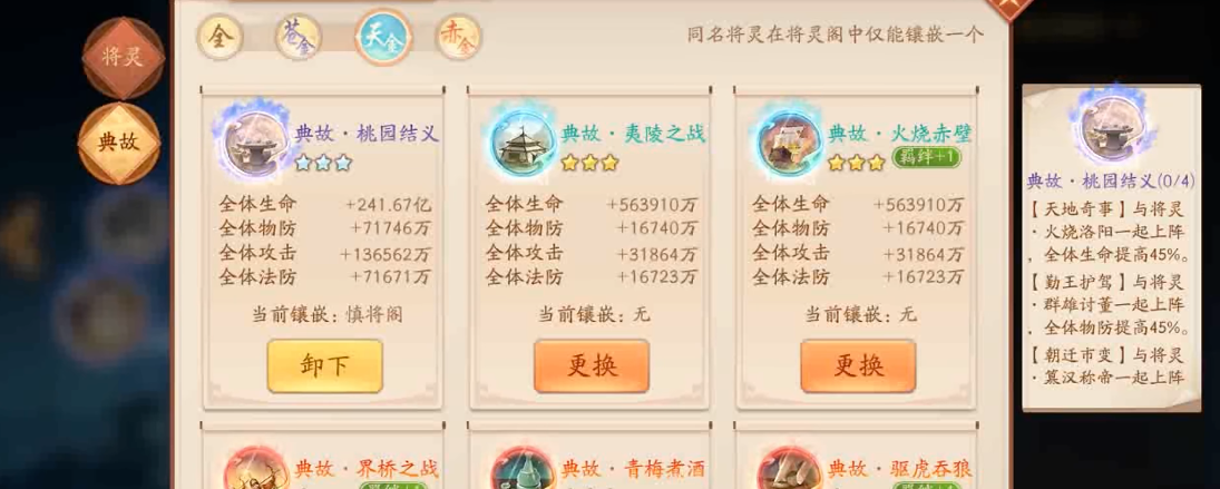 少年三国志2中将灵有什么用