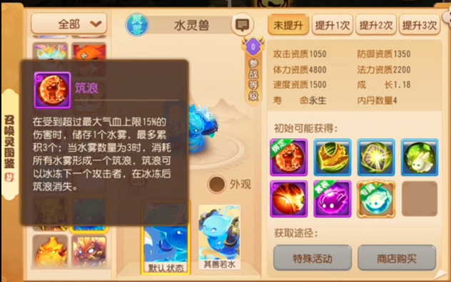 梦幻西游手游四系灵兽可以投喂什么