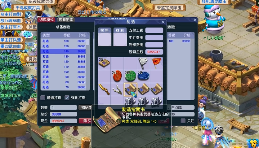 梦幻西游如何打造强化武器