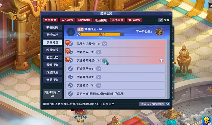 梦幻西游如何打造强化武器