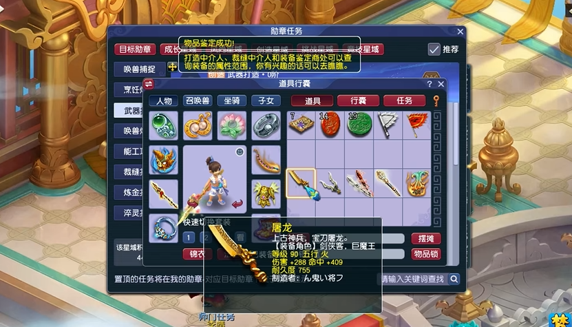 梦幻西游如何打造强化武器