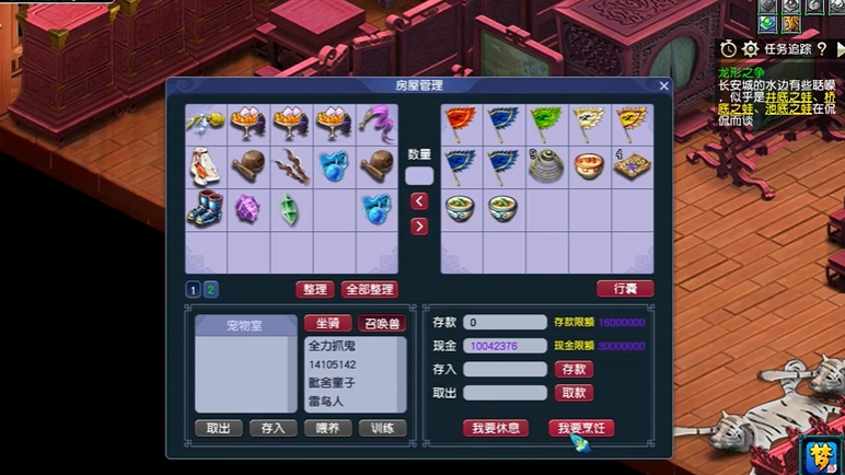 梦幻西游家园有什么