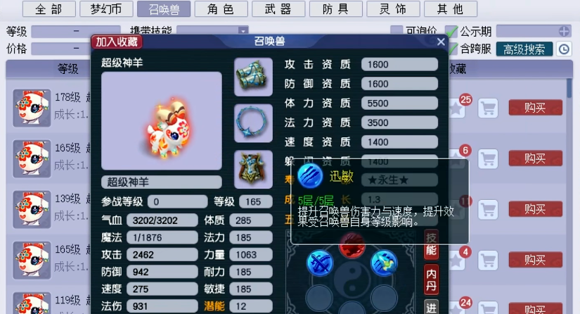 梦幻西游神兽羊为什么厉害