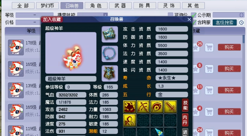 梦幻西游神兽羊为什么厉害