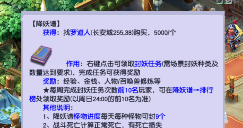 梦幻西游降妖谱怎么用