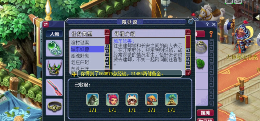 梦幻西游降妖谱怎么用