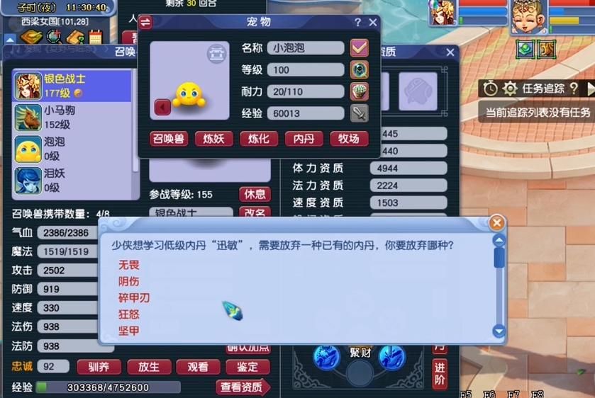 梦幻西游隐身宝宝学什么内丹好