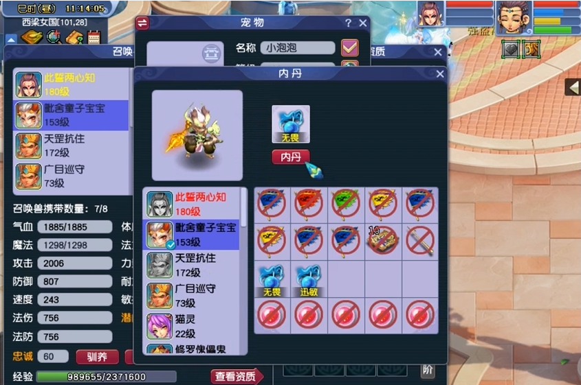 梦幻西游隐身宝宝学什么内丹好