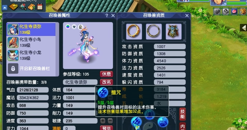 梦幻西游隐身宝宝学什么内丹好