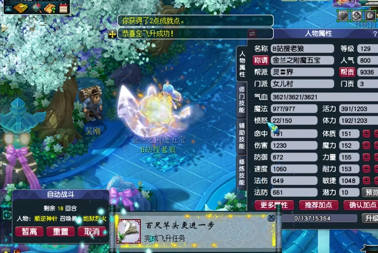 梦幻西游飞升后可以领取什么