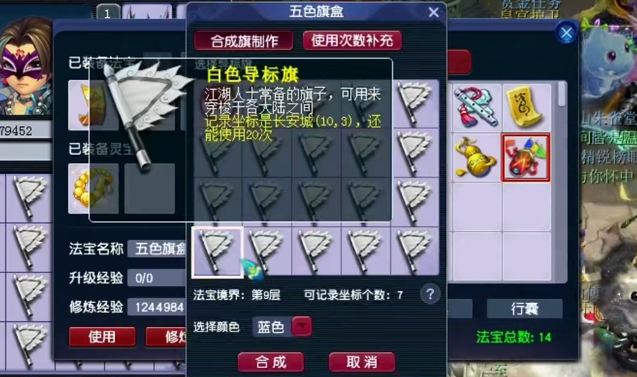 梦幻西游怎么合旗子