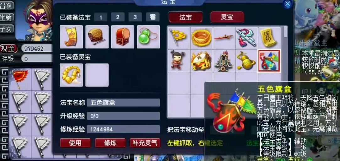 梦幻西游怎么合旗子