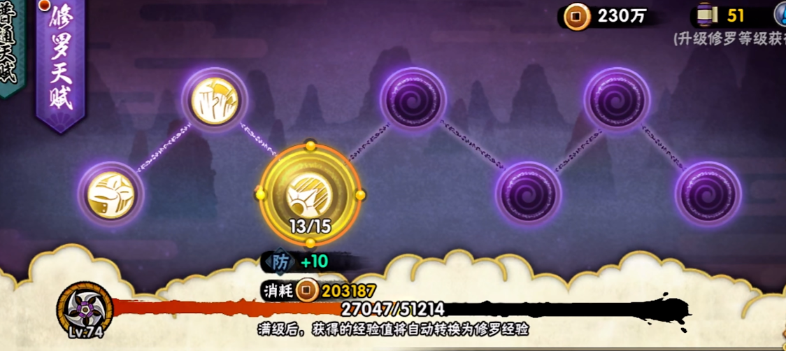 火影忍者手游修罗天赋怎么升级