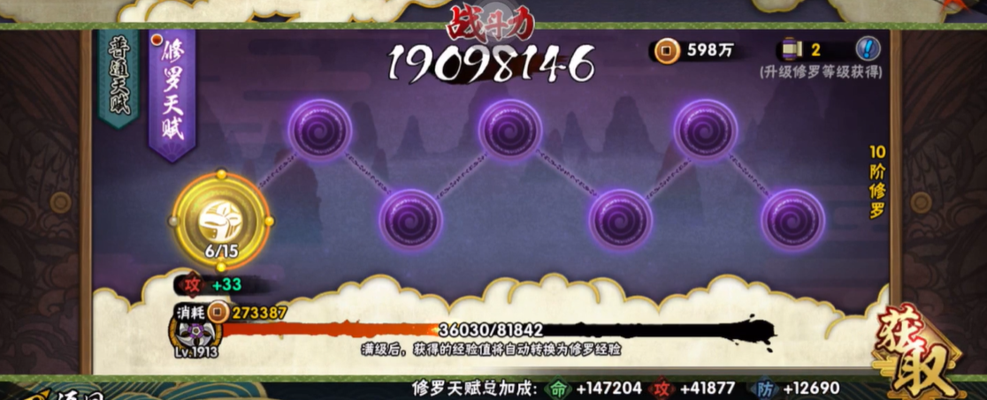 火影忍者手游修罗天赋怎么升级