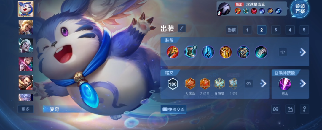 王者荣耀梦奇铭文和出装怎么搭配